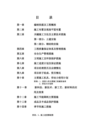 沽源餐厅施工组织设计(DOC107页)