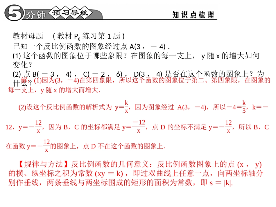 反比例函数与图形面积_第2页