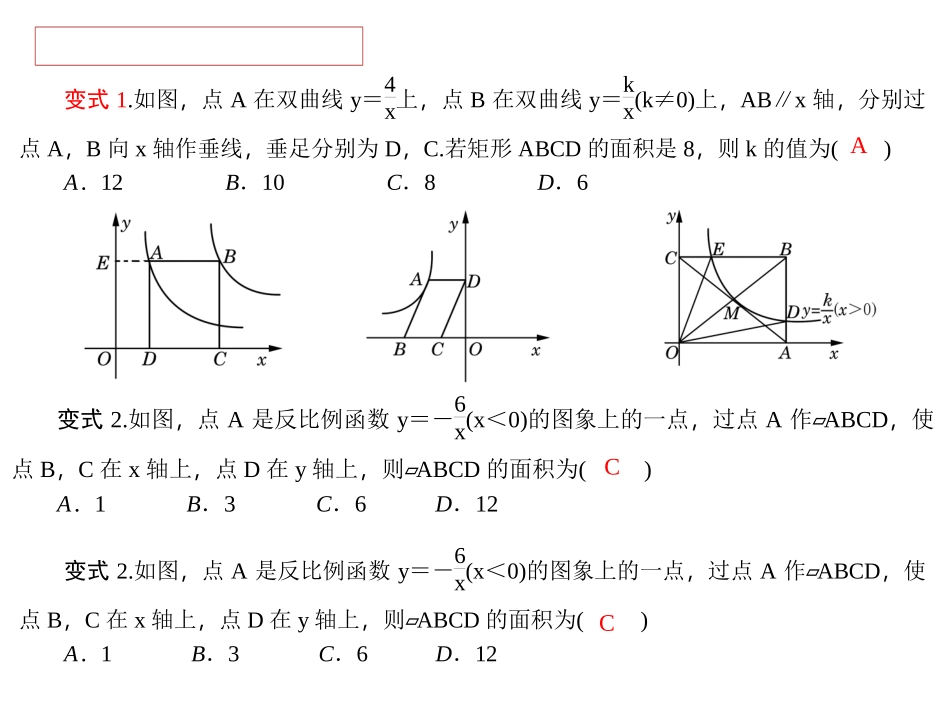 反比例函数与图形面积_第3页
