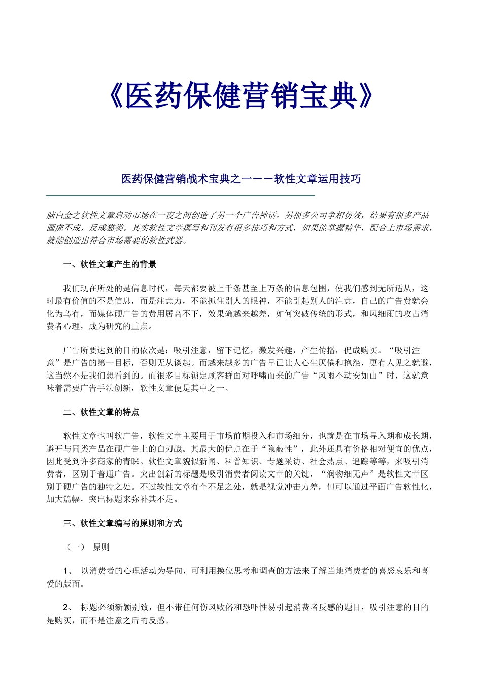 79 医药保健营销宝典_第1页