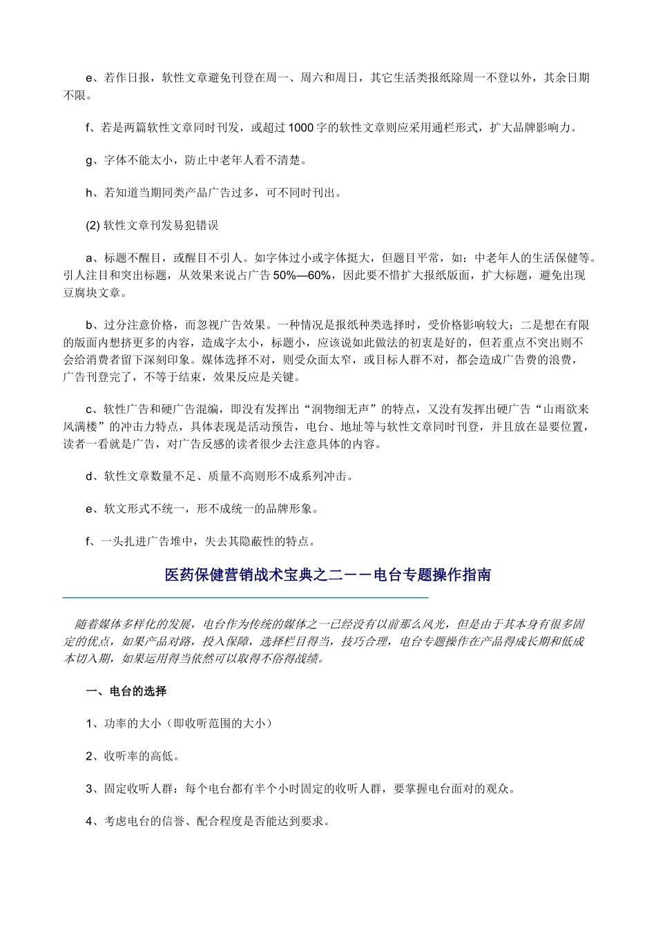 79 医药保健营销宝典_第3页