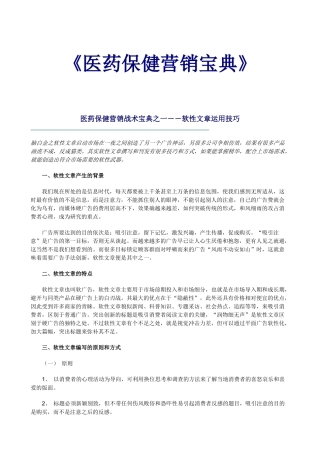 79 医药保健营销宝典
