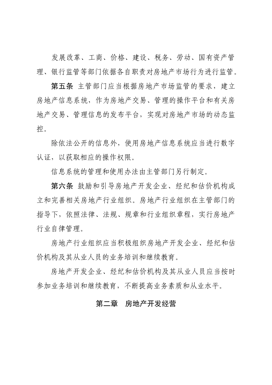 深圳市房地产市场监管办法_第3页