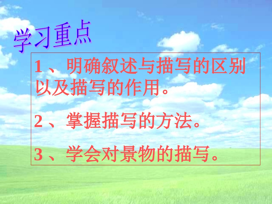 描写景物刘家元_第2页