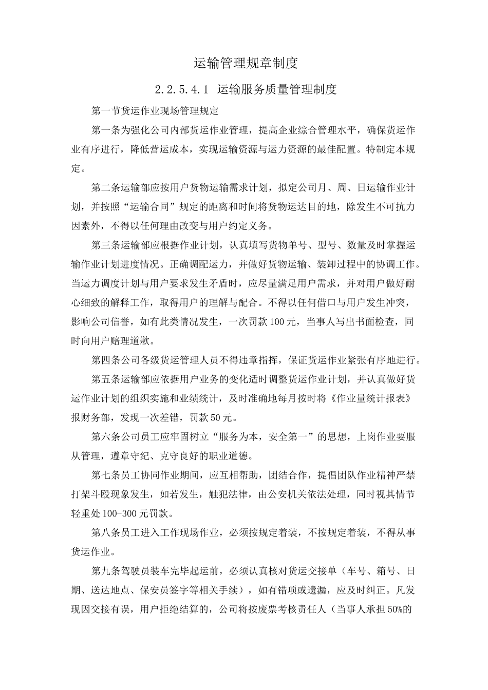 运输管理规章制度_第1页