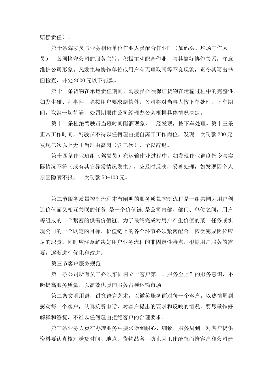 运输管理规章制度_第2页