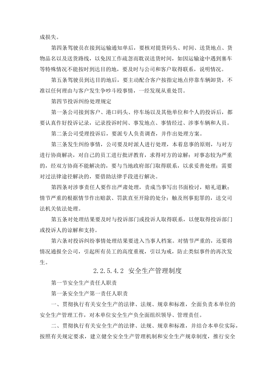 运输管理规章制度_第3页