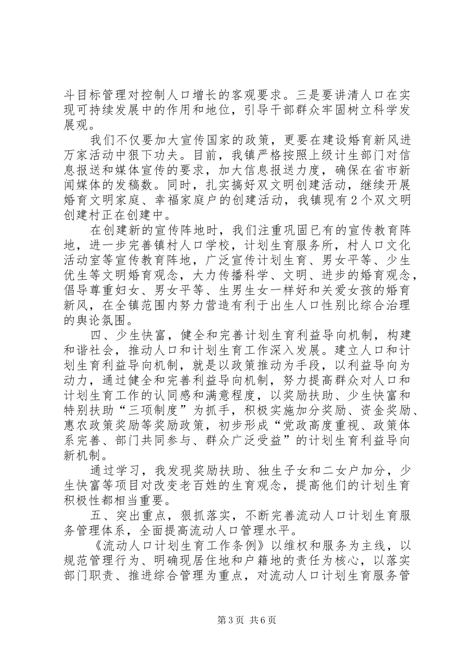 20XX年计生工作培训心得体会_第3页