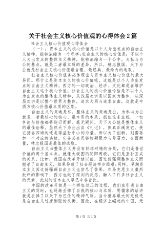 关于社会主义核心价值观的心得体会2篇