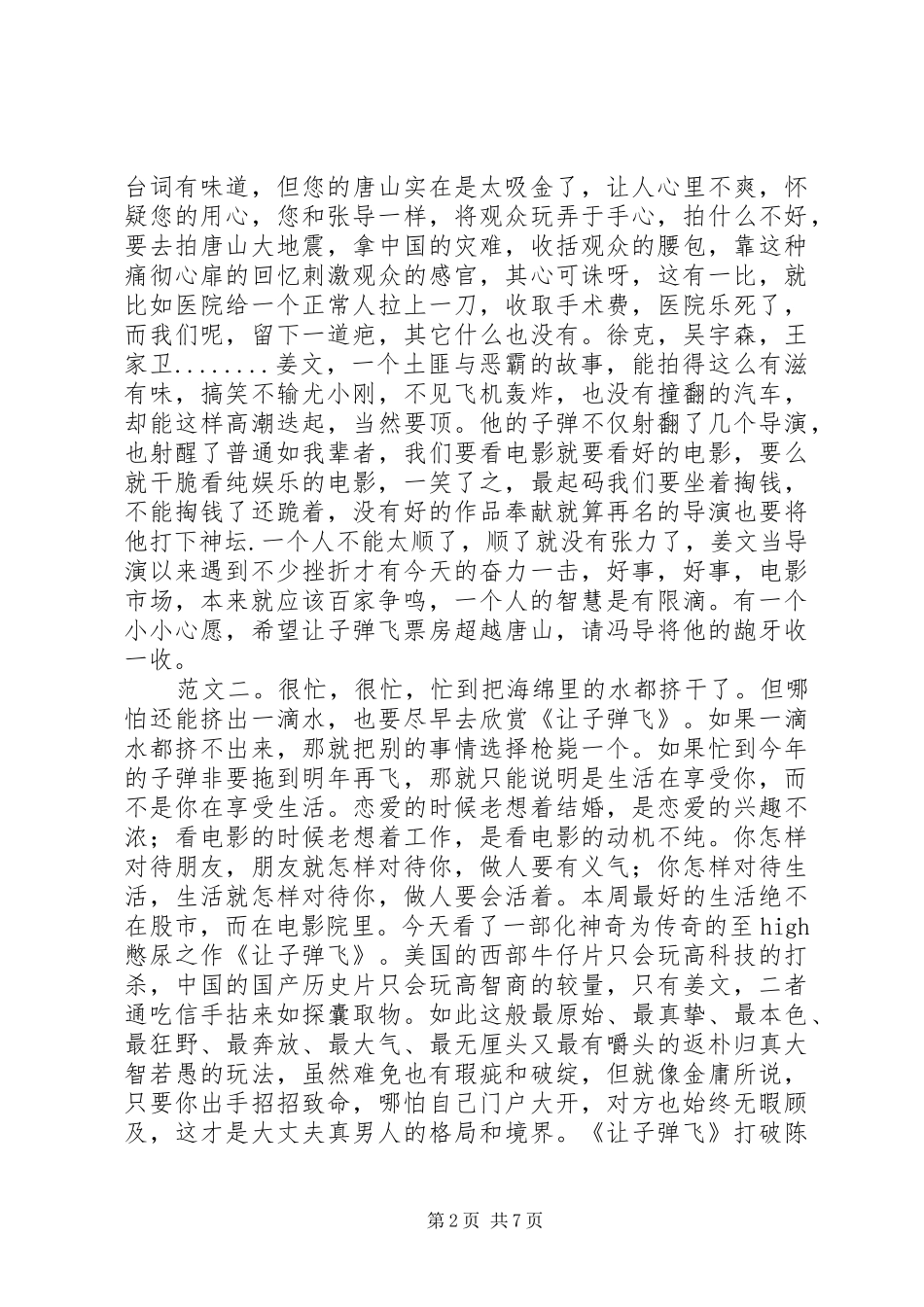 让子弹飞观后感_第2页