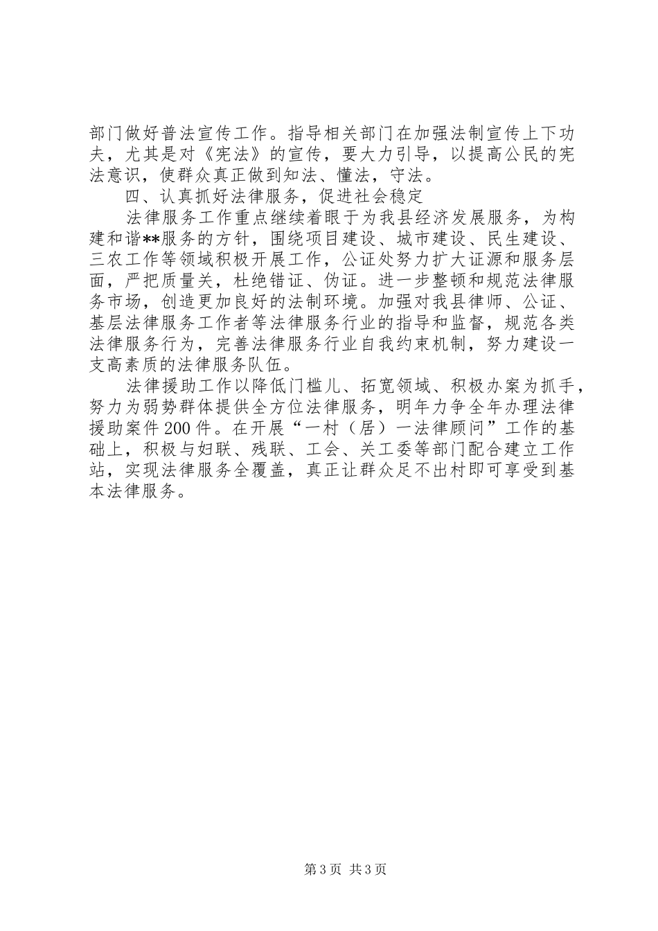 县司法局XX年工作计划 _第3页