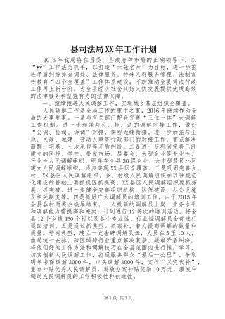 县司法局XX年工作计划 