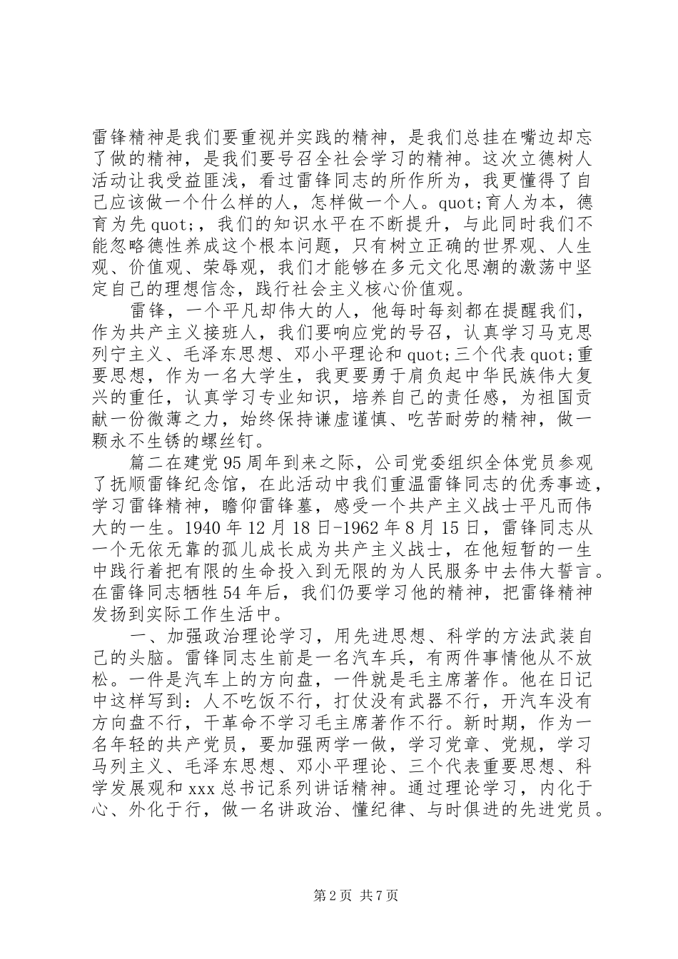 参观抚顺雷锋纪念馆心得体会_第2页