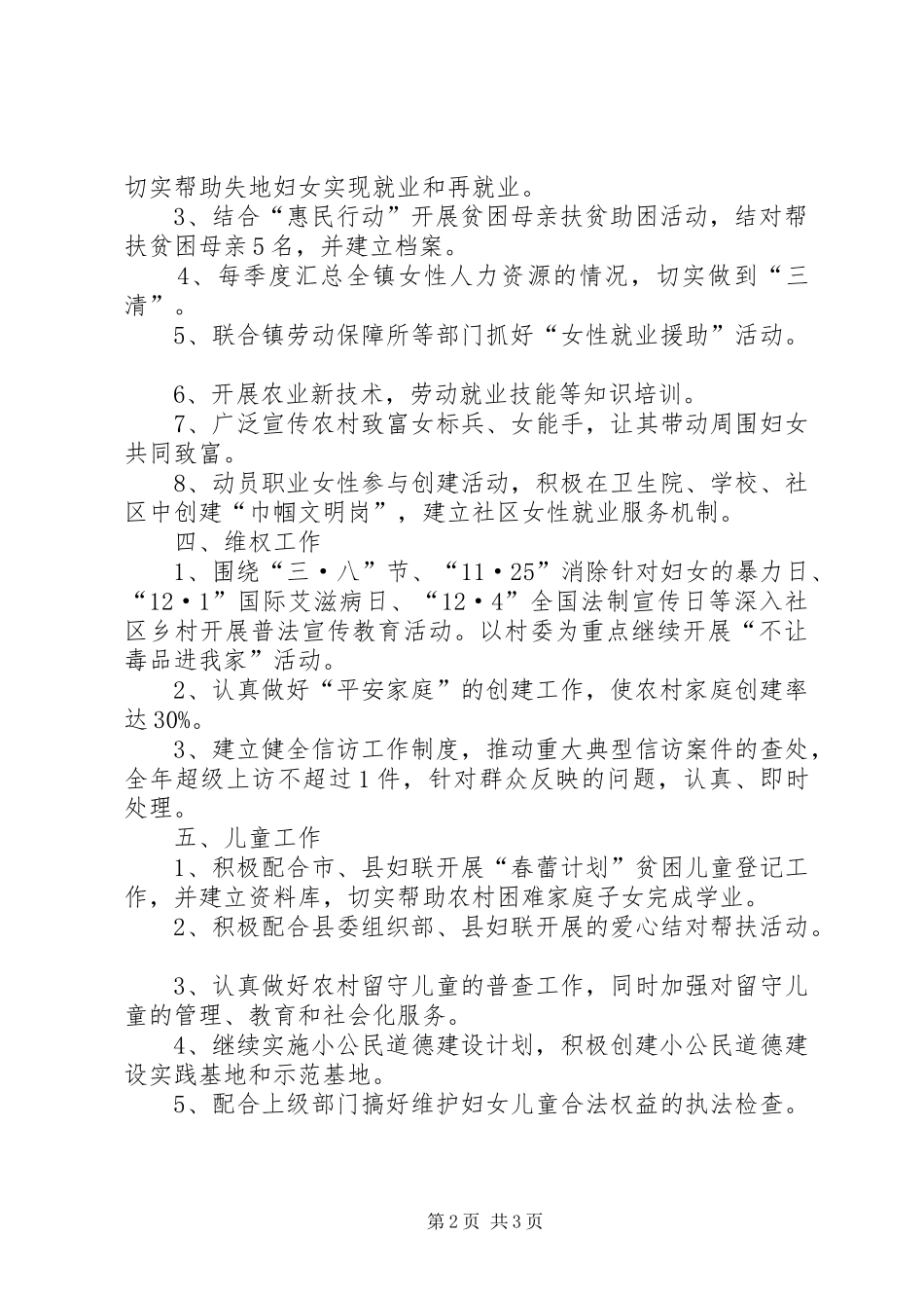 乡镇妇联工作计划 _第2页