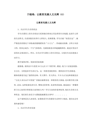 于晓琦：让教育充满人文光辉（6）