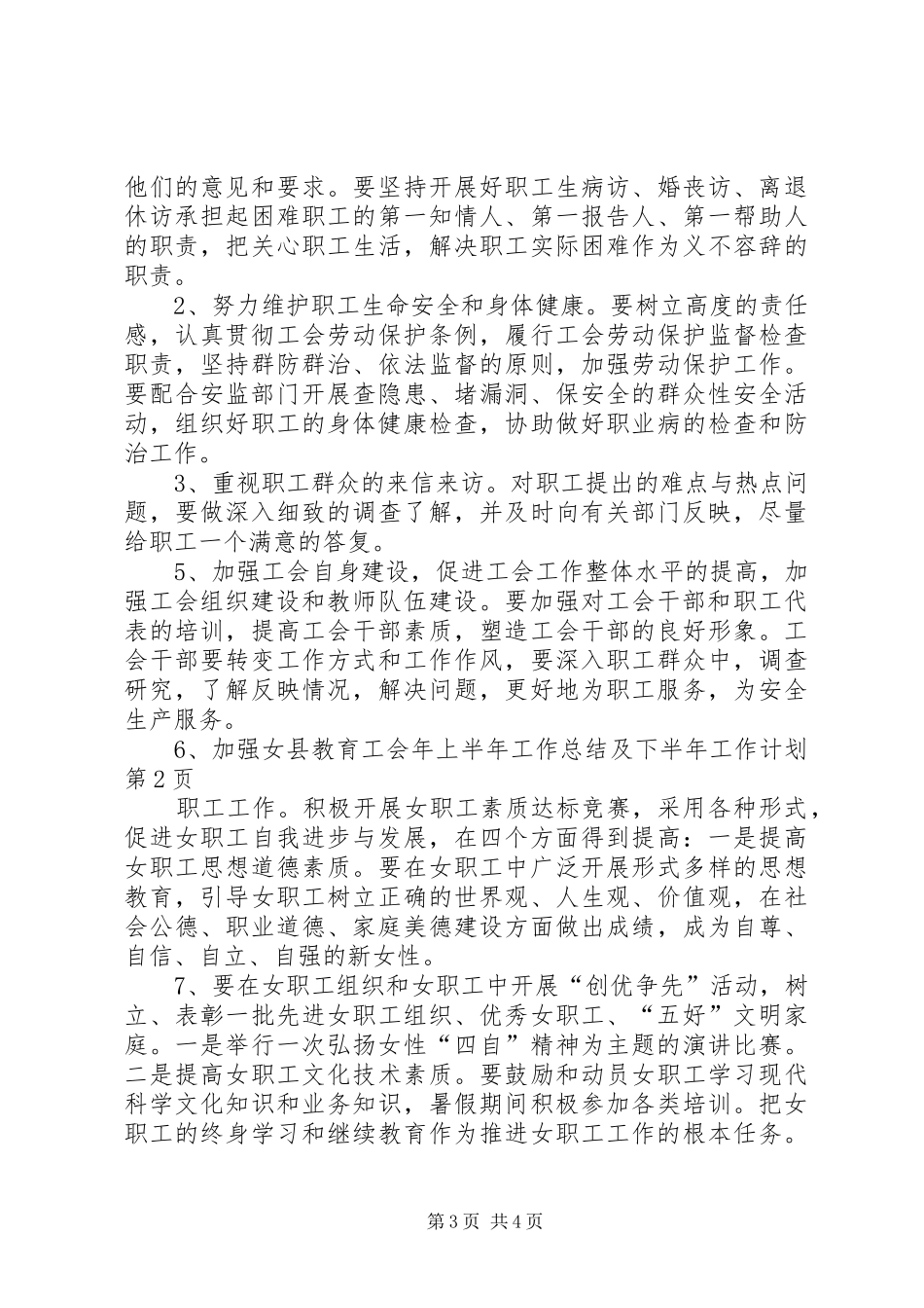 县教育工会年上半年工作总结及下半年工作计划 _第3页