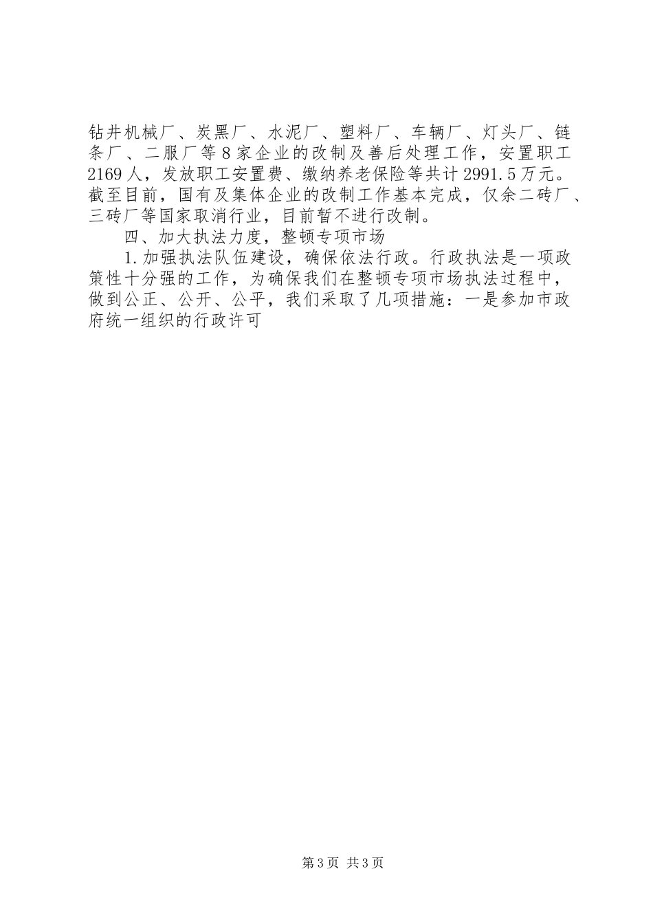 经济贸易局二00四年工作总结及二00五年工作安排 _第3页