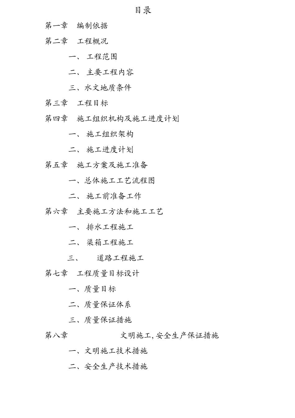 某道路与排水工程施工组织设计_第3页