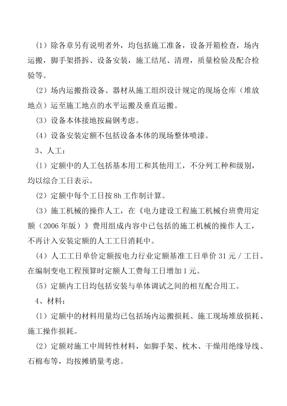 电力建设工程预算定额_第2页