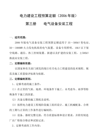 电力建设工程预算定额