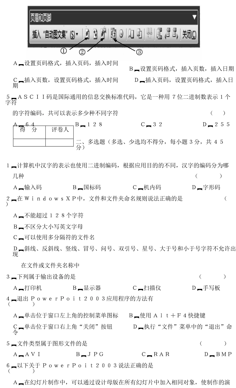 农业类专业基础练习题_第2页