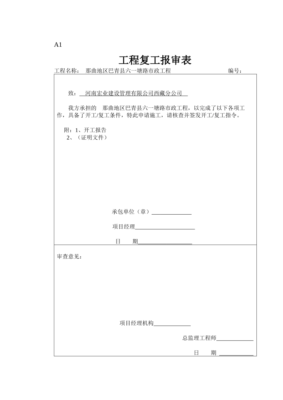 全套建筑工程监理表格,包含所有监理常见用表_第3页