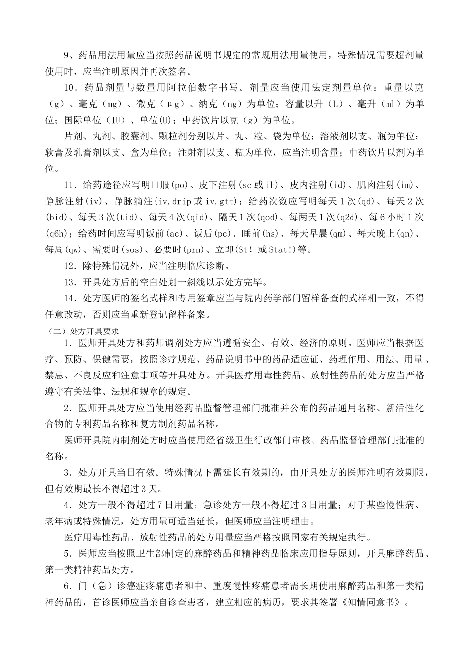 第六章处方、医嘱、辅助检查报告单及体温单书写要求_第2页