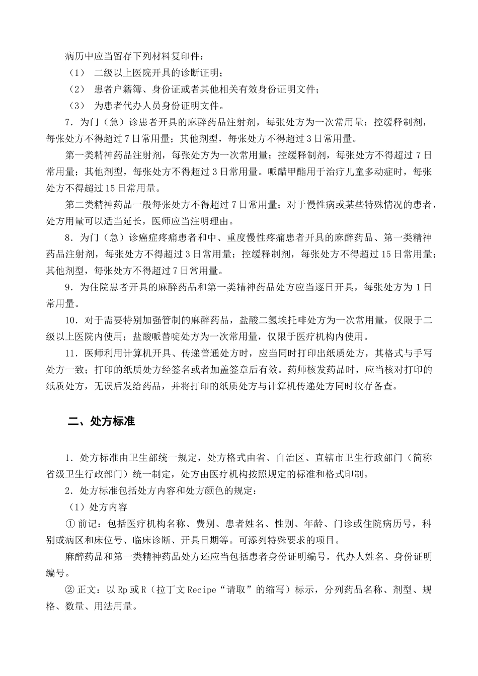 第六章处方、医嘱、辅助检查报告单及体温单书写要求_第3页