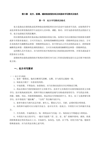 第六章处方、医嘱、辅助检查报告单及体温单书写要求