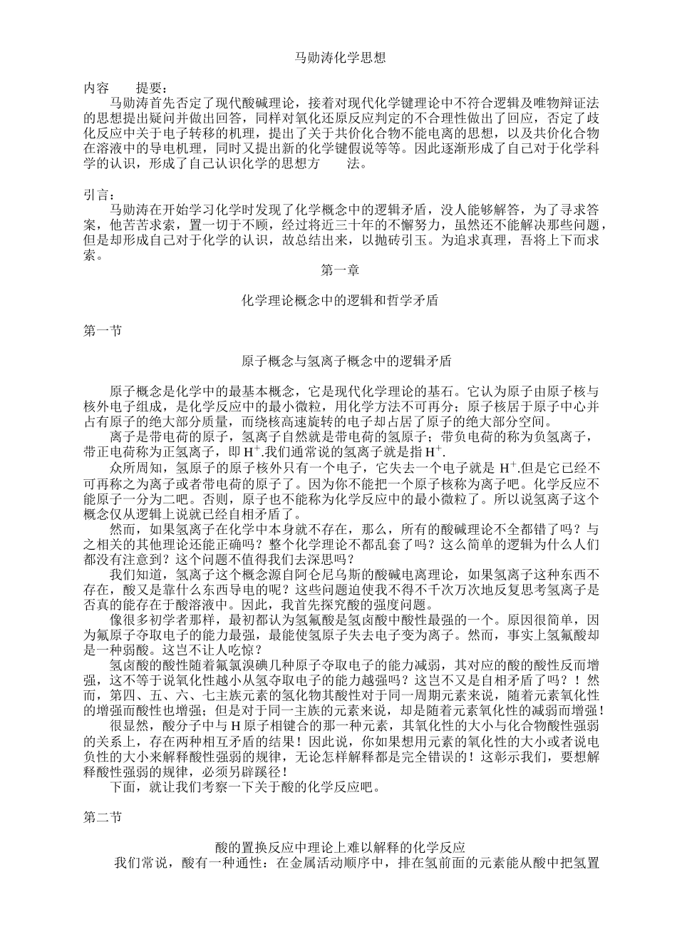 马勋涛化学思想doc-论坛首页_中国化学化工论坛,化学论_第1页