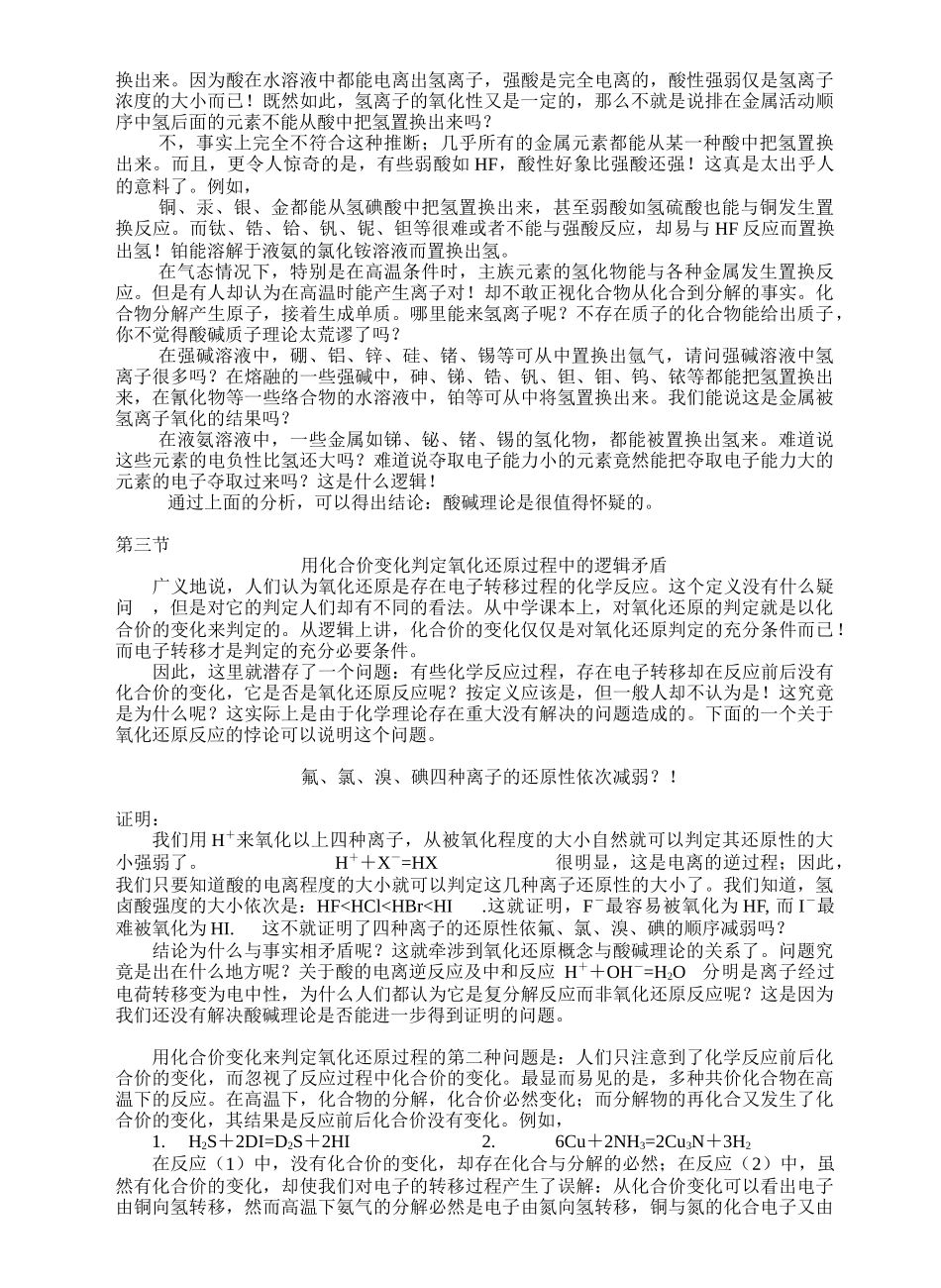 马勋涛化学思想doc-论坛首页_中国化学化工论坛,化学论_第2页