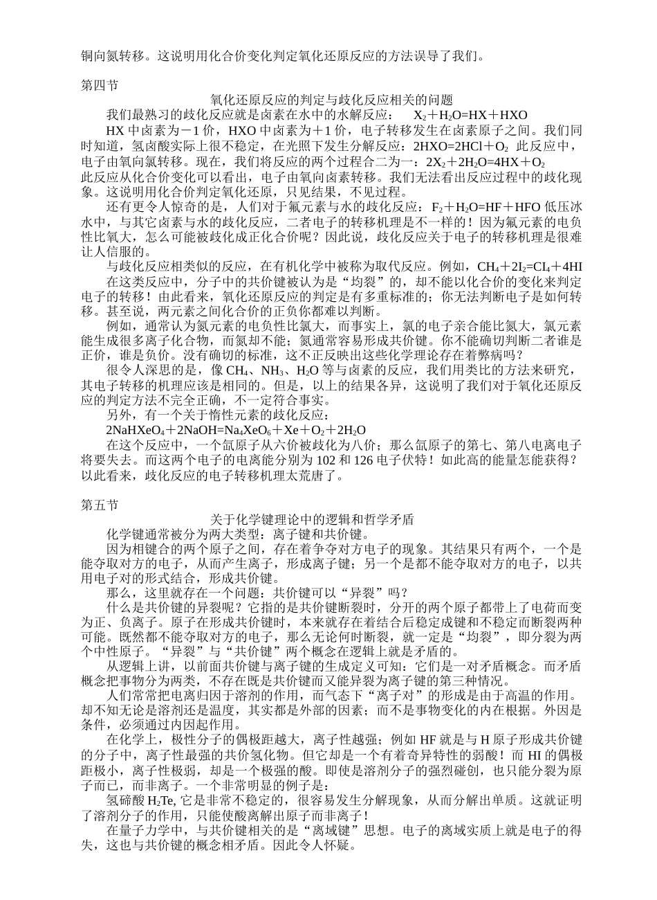 马勋涛化学思想doc-论坛首页_中国化学化工论坛,化学论_第3页