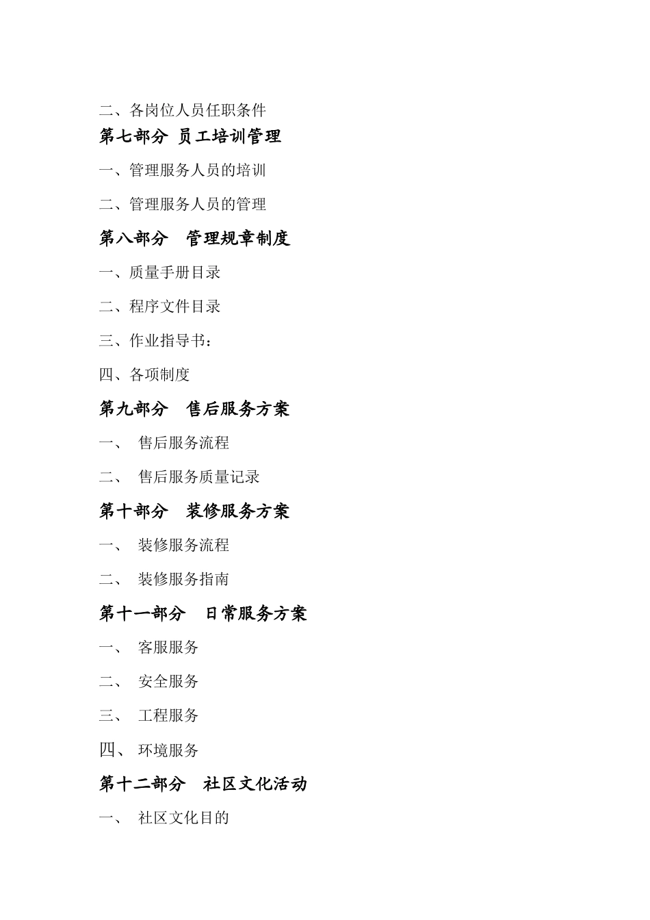 某酒店式物业管理方案_第3页