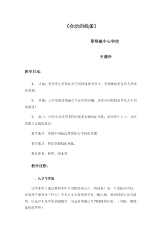 会动的线条教学设计