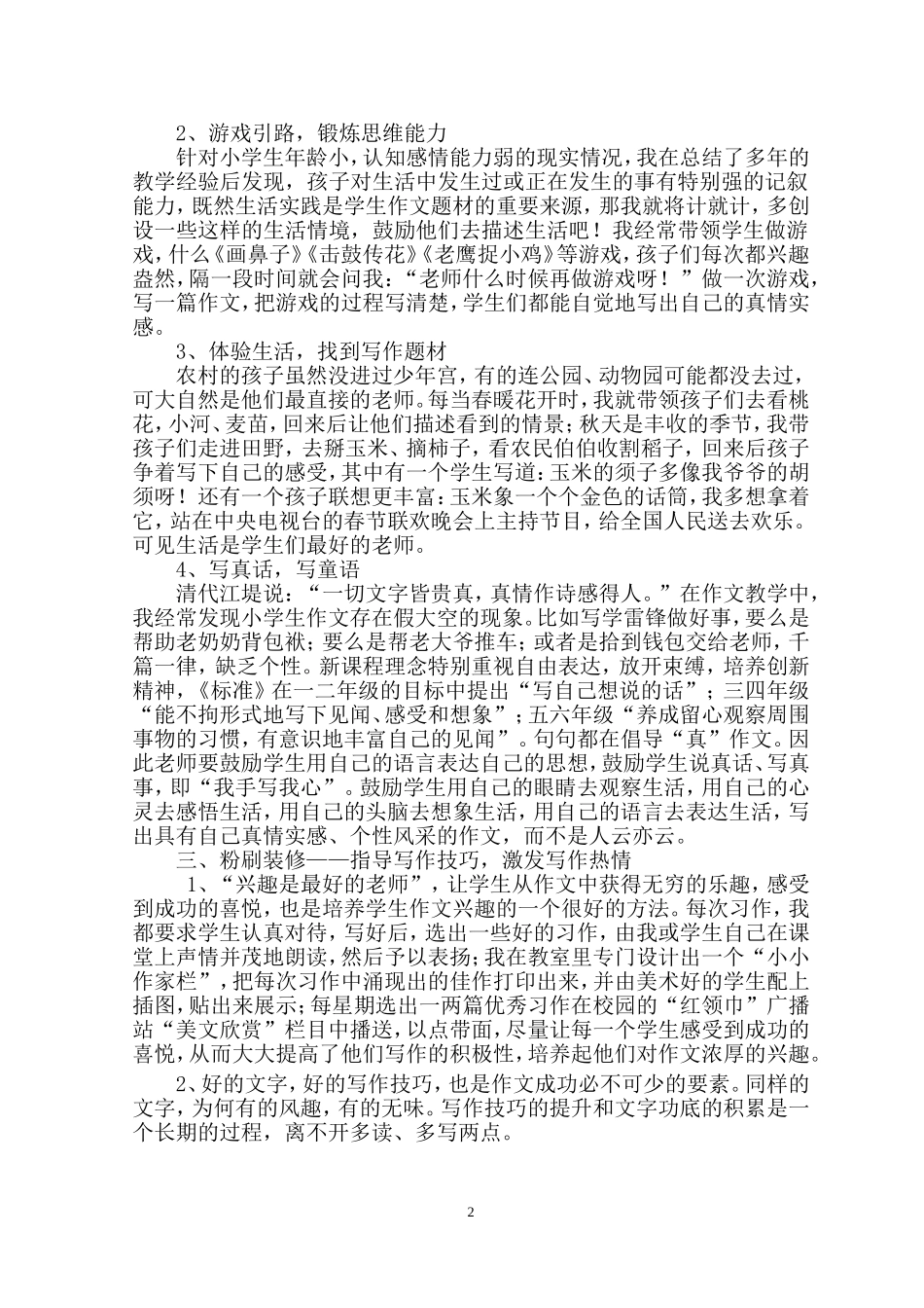 小学生作文教学_第2页