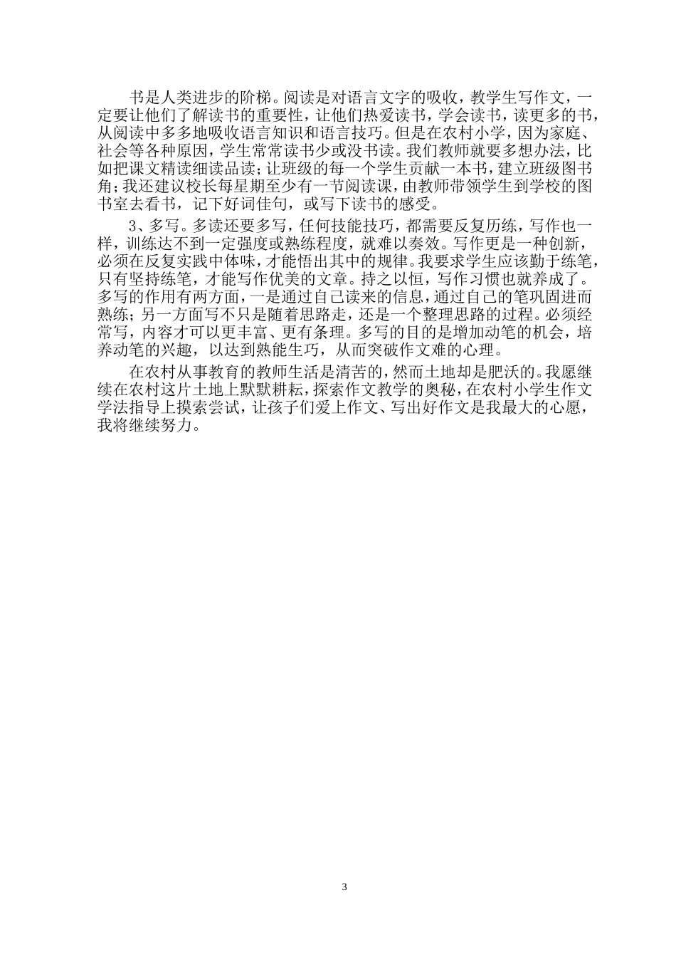 小学生作文教学_第3页