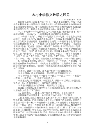 小学生作文教学