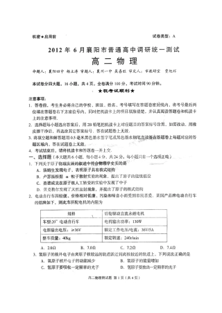 2012-6襄阳市高二物理调考题