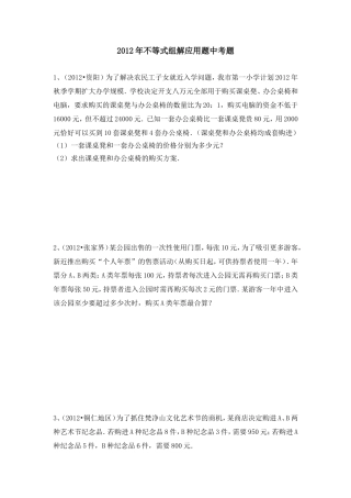 2012一元一次不等式组解应用题中考题