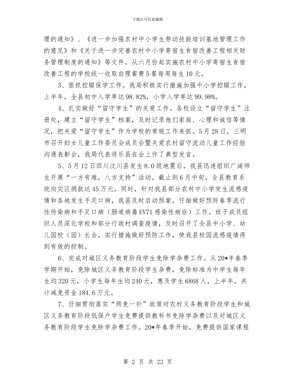 县教育局上半年学习工作总结与县教育局上半年工作总结汇编_第2页