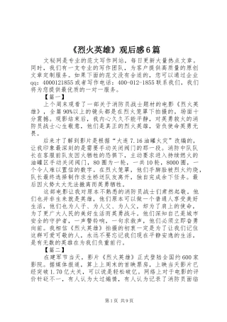 《烈火英雄》观后感6篇
