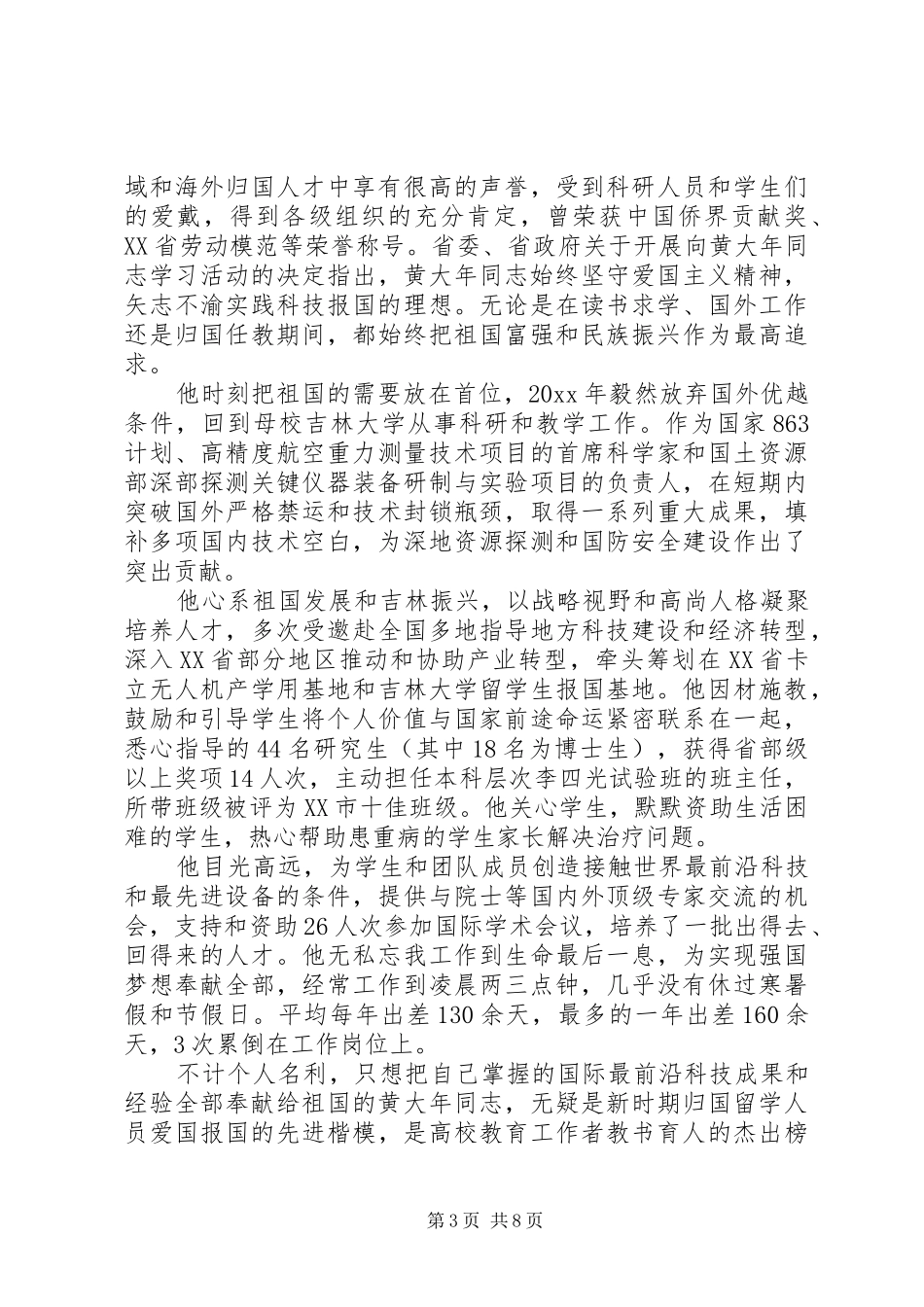 黄大年事迹心得体会范文精选_第3页