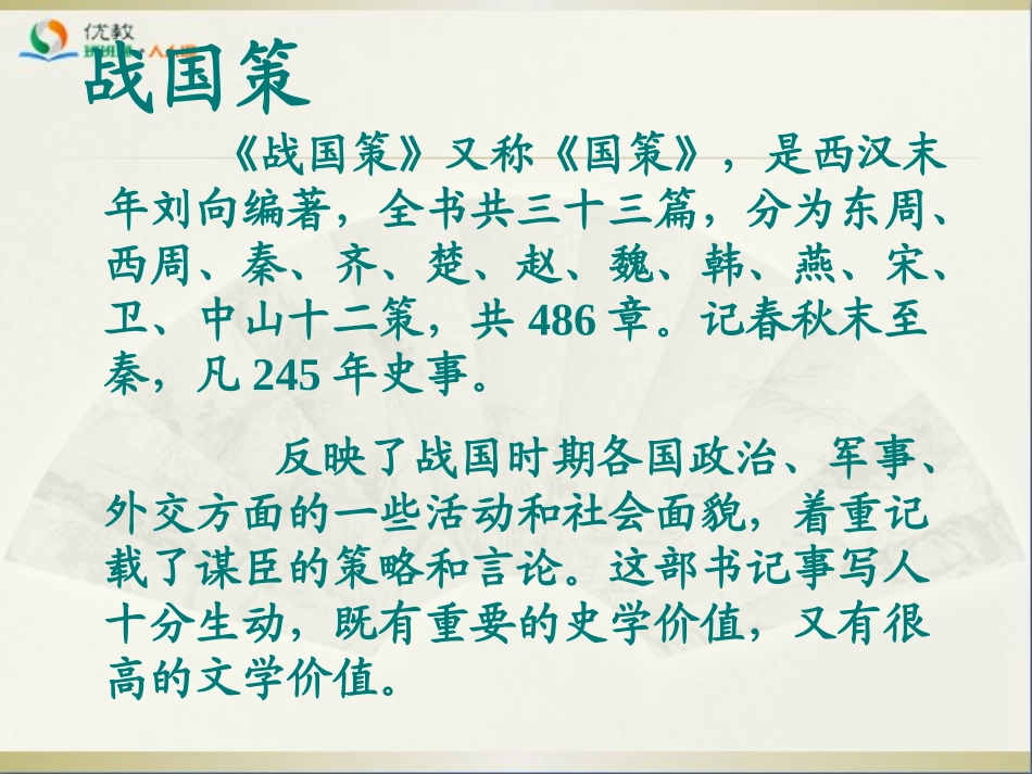 《荆轲刺秦王》参考课件4_第2页