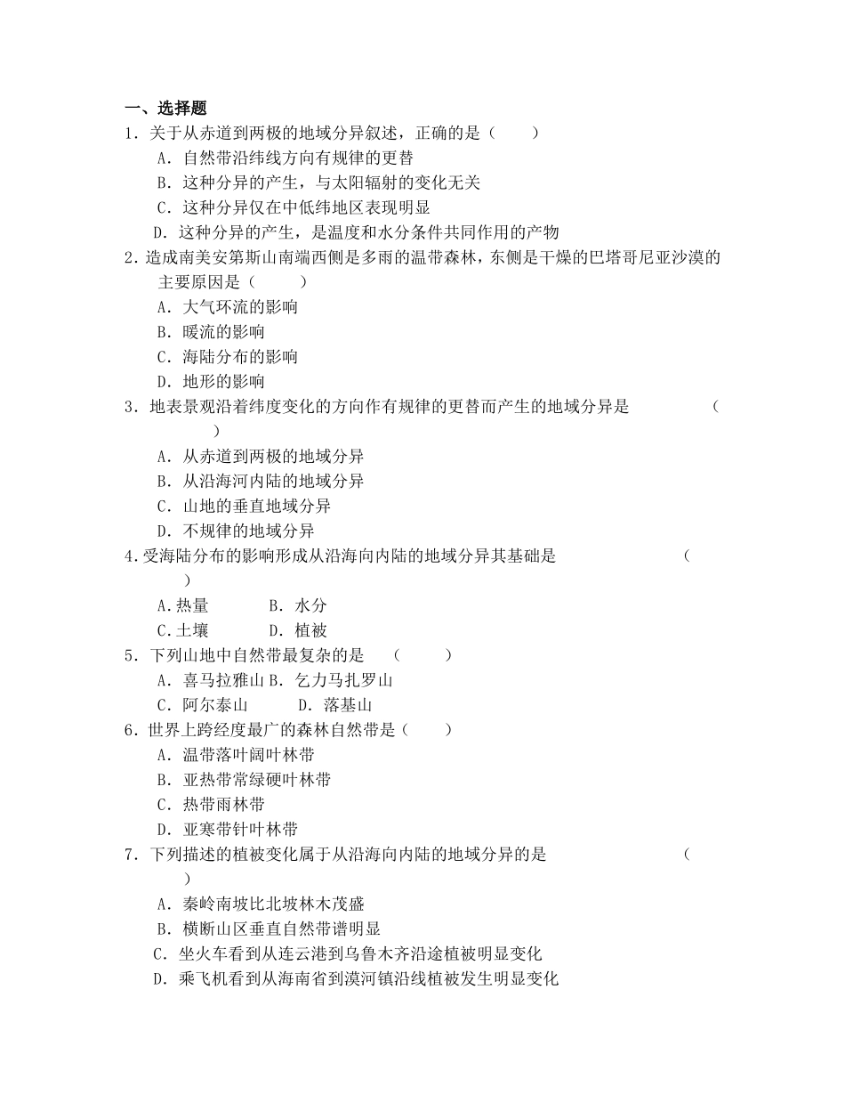 地理环境的差异性练习_第2页