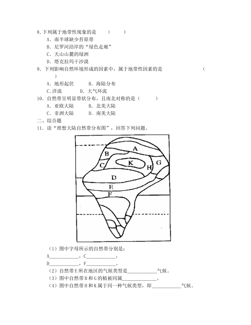 地理环境的差异性练习_第3页