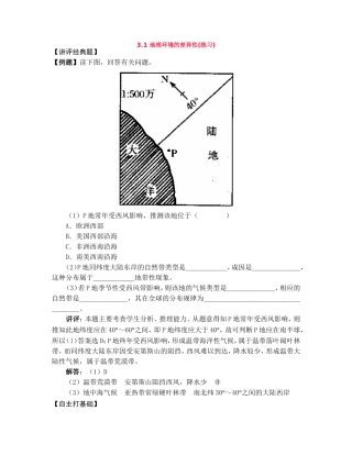 地理环境的差异性练习