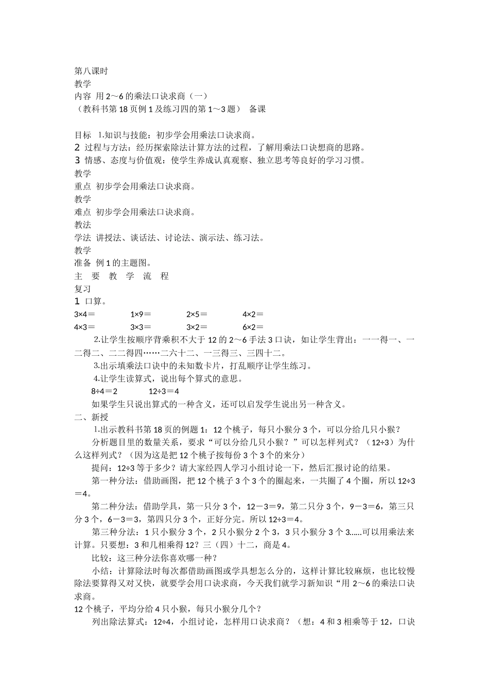 除法的初步认识练习课教学设计_第2页