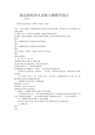 除法的初步认识练习课教学设计