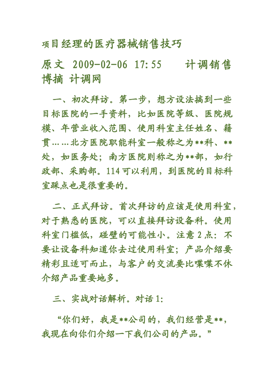 医疗销售方式4_第1页