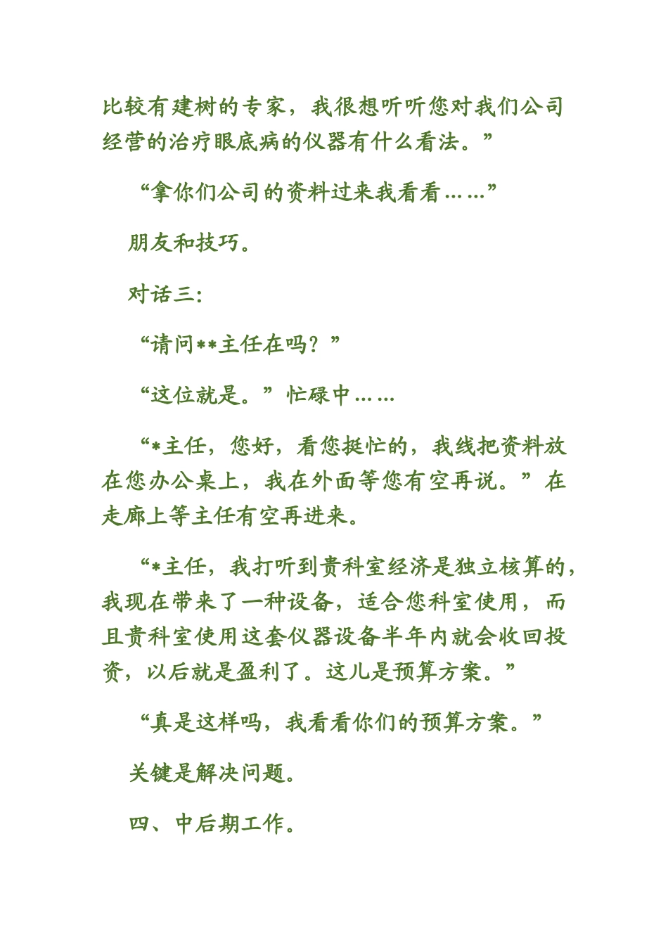 医疗销售方式4_第3页